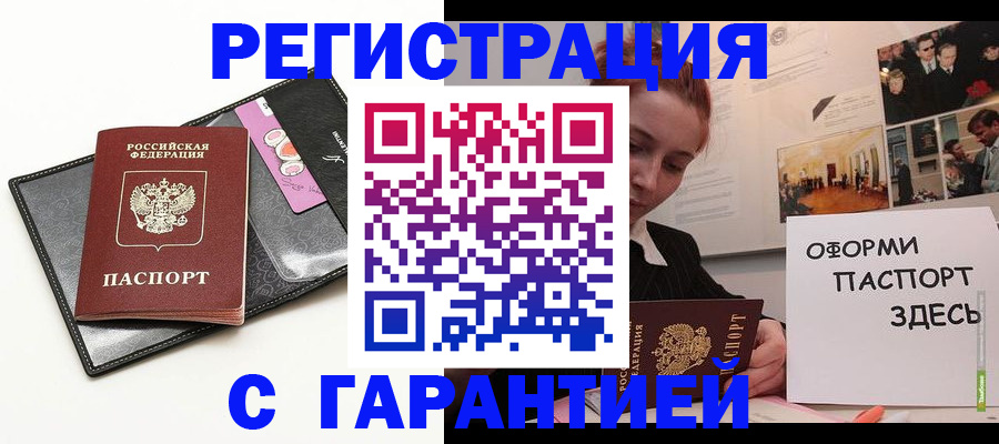 временная регистрация купить в Карасуке